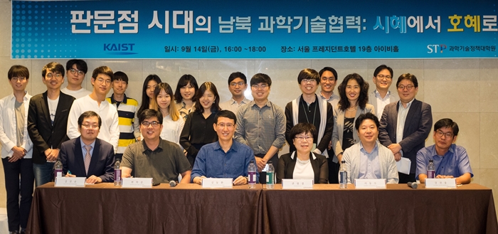 KAIST 과학기술정책대학원 남북 과학기술 협력 전문가 회의 기념사진