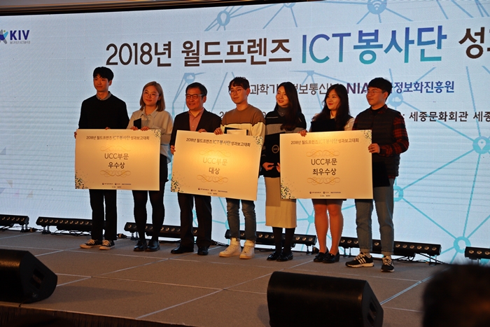2018 월드프렌즈 ICT 봉사단 성과보고대회 UCC 부분 대상을 수상한KAIST 음펨바 이펙트 팀(중앙)