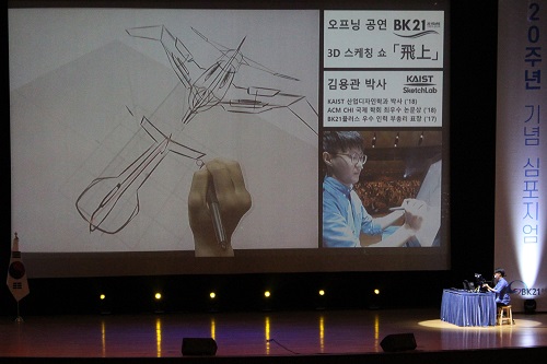 김용관 박사의 3D 스케칭 시연 장면