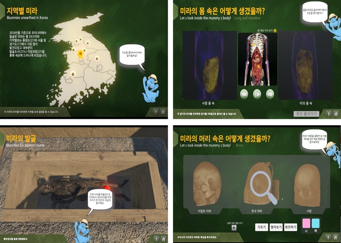 한국 미라 체험(컴퓨터 그래픽스 및 가시화 연구실