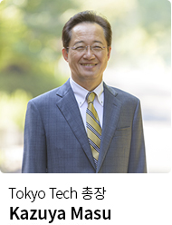 Tokyo Tech 총장 Kazuya Masu