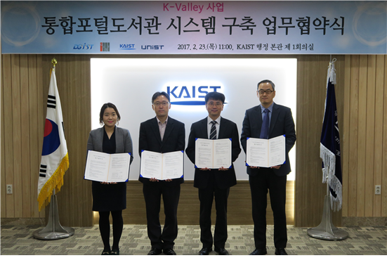 좌측부터 DGIST 김경아 도서관운영팀장, GIST 안효성 학술정보처장, KAIST 박종철 학술문화원장, UNIST 주창희 학술정보처장