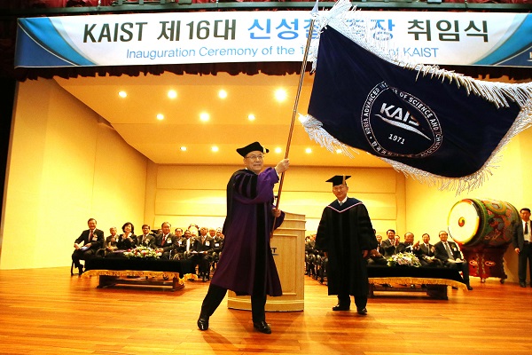 제 16대 신성철 총장 취임식 사진