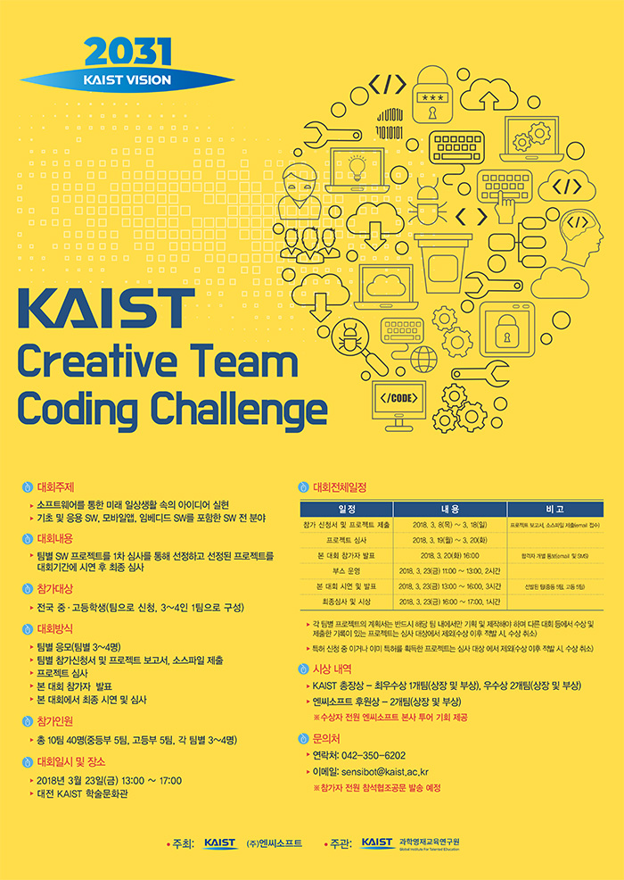 KAIST Creative Team Coding Challenge 안내 포스터 이미지입니다. 자세한 내용은 아래를 참고하세요