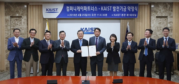 컴퍼니케이-KAIST 발전기금 약정식 사진