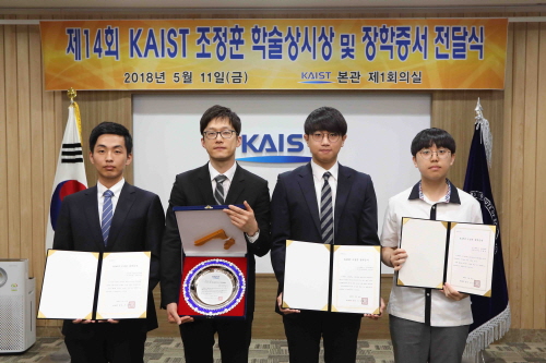 PhD candidate Seungkwan Baek from the Department of Aerospace Engineering, Dr. Yoon Ki Hong from ADD, PhD candidate Wonhee Choi from the School of Mechanical Engineering at Korea University, and Jaehun Lee from Kongju National University High School