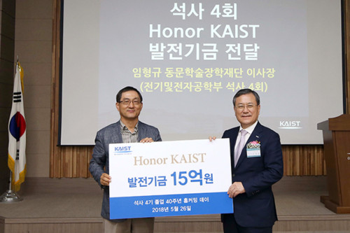 from left: Chairman of Board Hyung Kyu Lim from the KAIST Alumni Scholarship Foundation and KAIST President Sung-Chul Shin