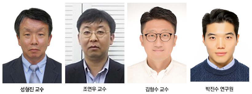 성형진 교수 조연우 교수 김형수 교수 박진수 연구원