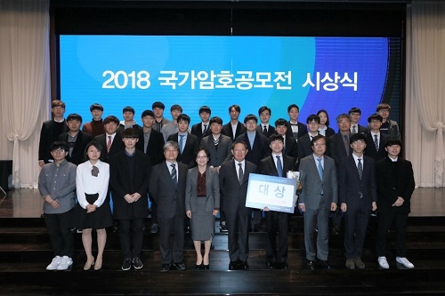 Awardees at the ceremony for Crypto Contest Korea 2018