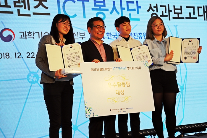 2018 월드프렌즈 ICT 봉사단 성과보고대회 우수활동 팀 부분 대상을 수상한 KAIST 음펨바 이펙트 팀