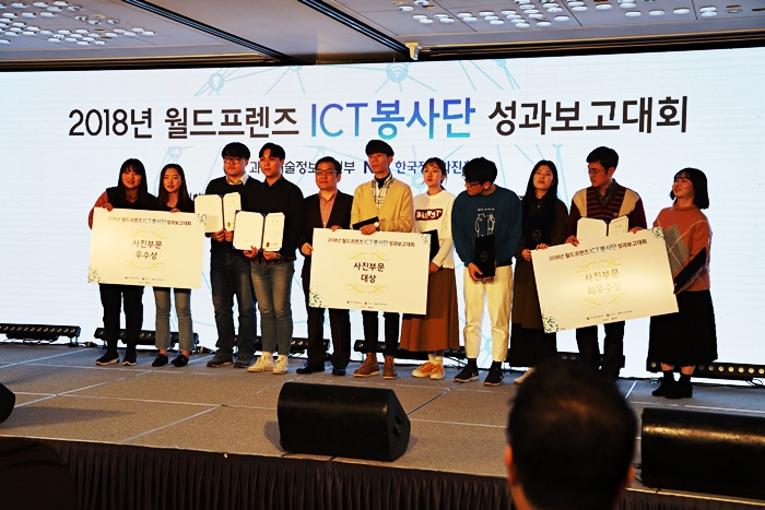 2018 월드프렌즈 ICT 봉사단 성과보고대회 사진 부분 대상을 수상한 물리학과 조하연(중앙), 최우수상을 수상한 생명과학과 이동연(맨 우측) 