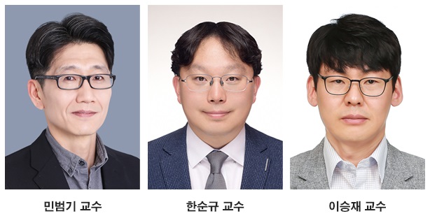 민범기, 한순규, 이승재 교수