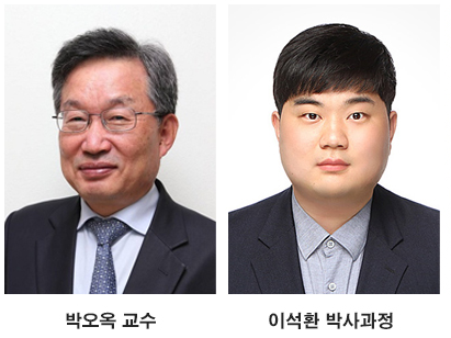 박오옥 교수, 이석환 박사과정