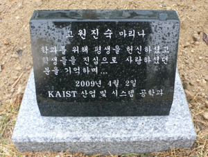 산업 및 시스템공학과, 故 원진숙(마리나)선생 추모행사 열어 이미지