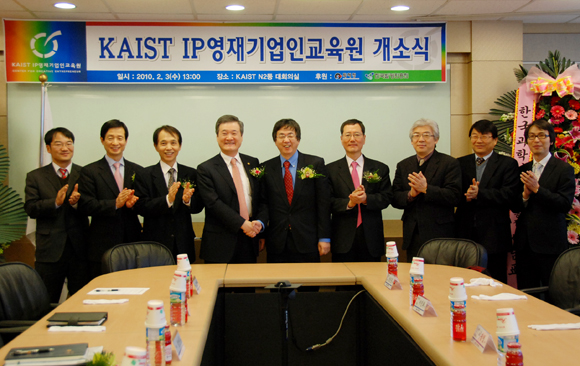 KAIST IP영재기업인교육원 개소식 이미지