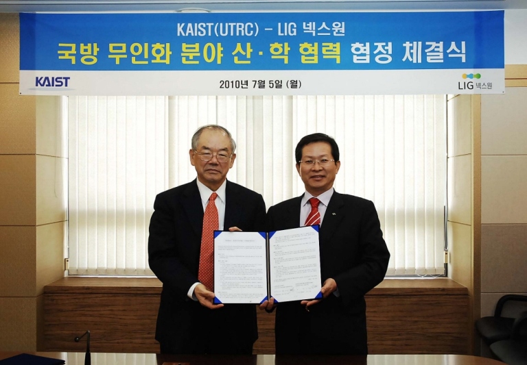 KAIST-LIG넥스원 국방무인화분야 MOU 체결 이미지