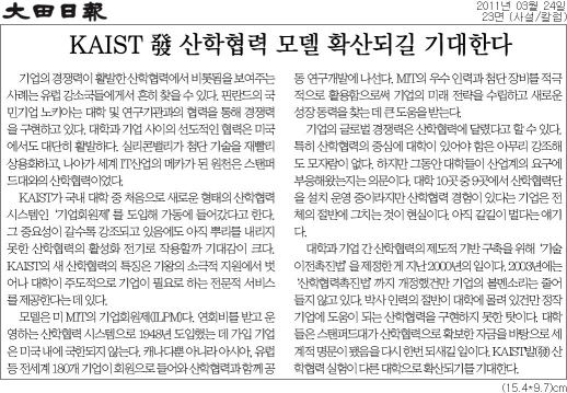 KAIST發 산학협력 모델 확산되길 기대한다 이미지