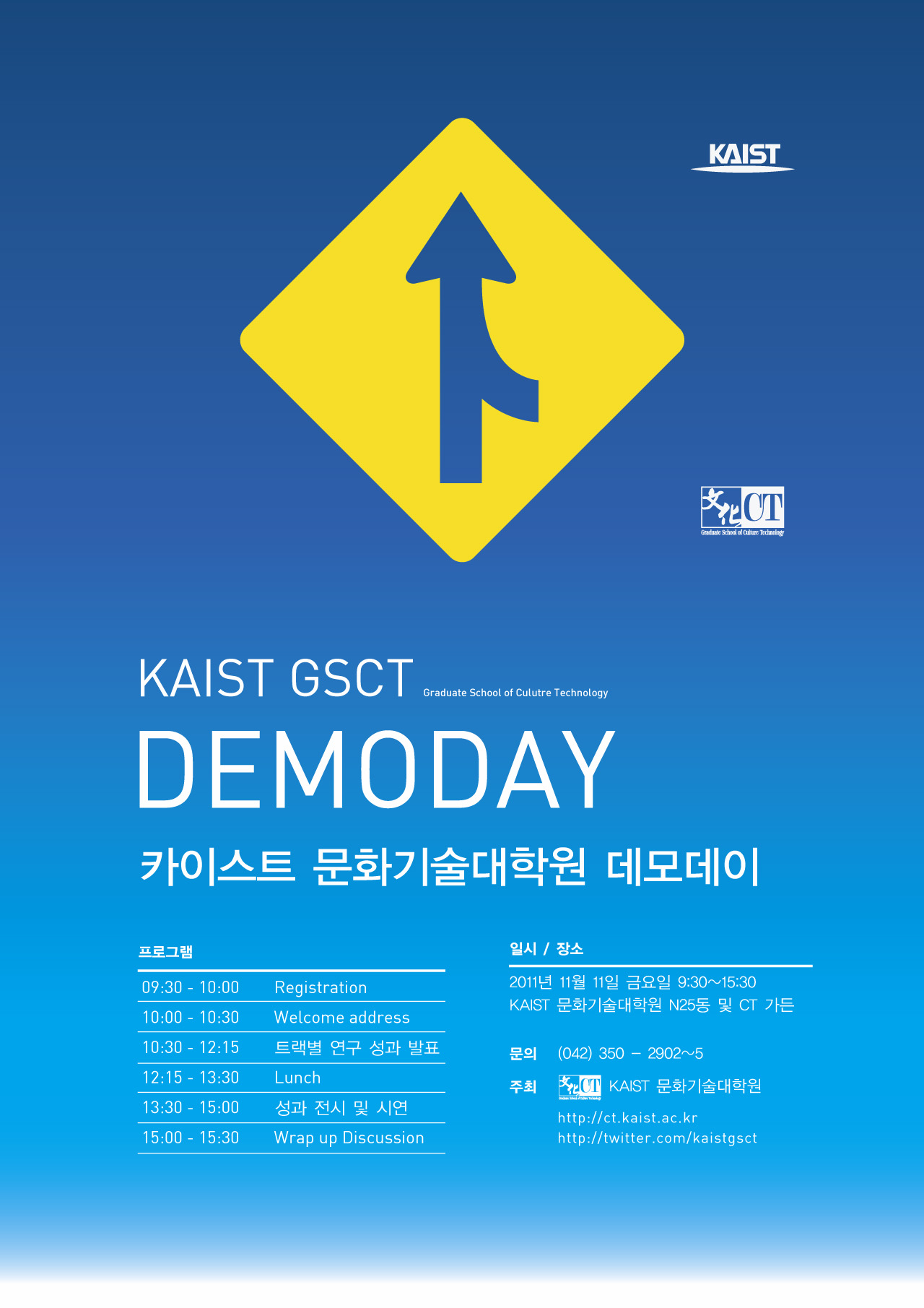 ‘2011 KAIST 문화기술대학원 데모데이’ 개최 이미지