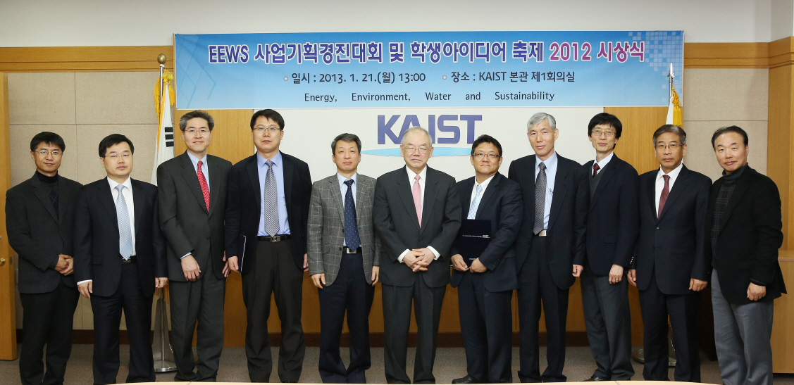 ‘EEWS 사업기획 경진대회 2012’시상식 개최 이미지