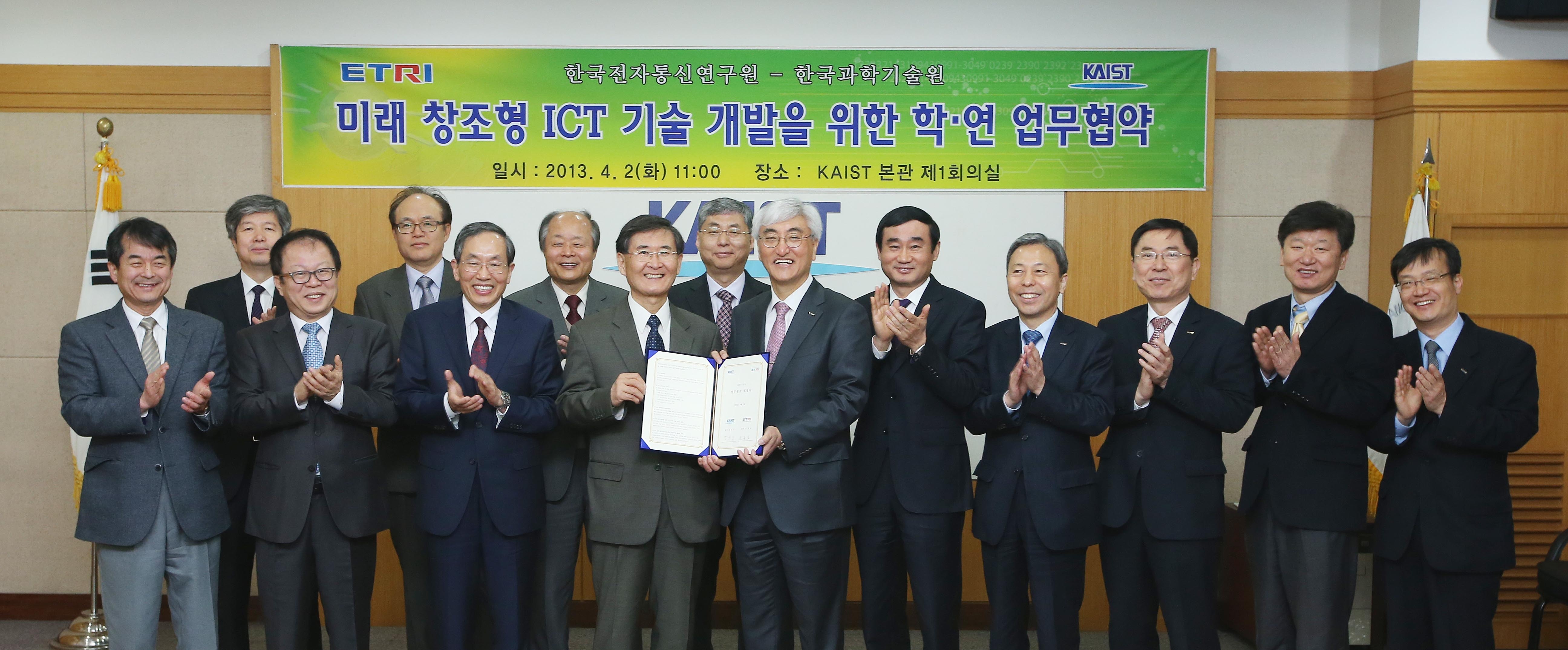 KAIST-ETRI, ICT 기술개발 활성화 협정 체결 이미지