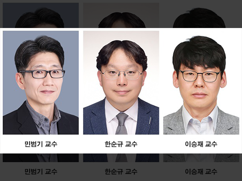 민범기, 한순규, 이승재 교수, 한성과학상 수상 이미지