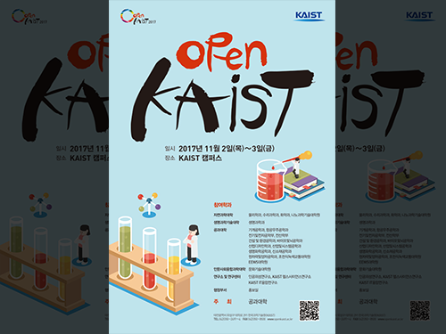 Open KAIST 2017 행사, 11월 2일~3일 대전 본원에서 개최 이미지