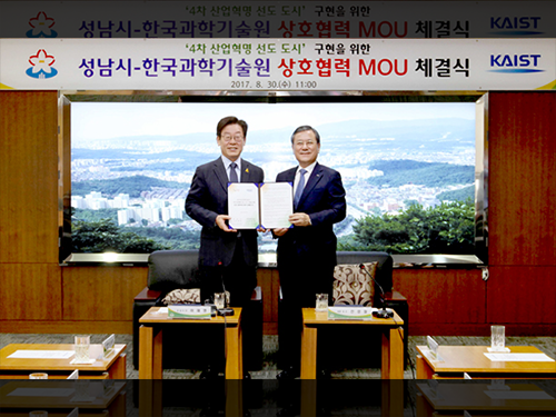 성남시-KAIST 상호협력을 위한 MOU 체결식 이미지