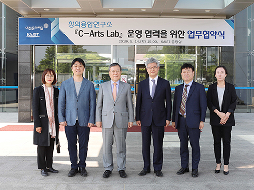 KAIST-대전문화재단, ‘C-Arts Lab’ 운영 업무협약 체결 이미지