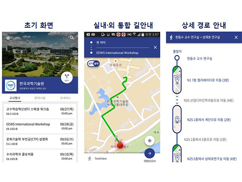 KAIST, 대학 캠퍼스 내 실내외 통합 내비게이션 개발 이미지