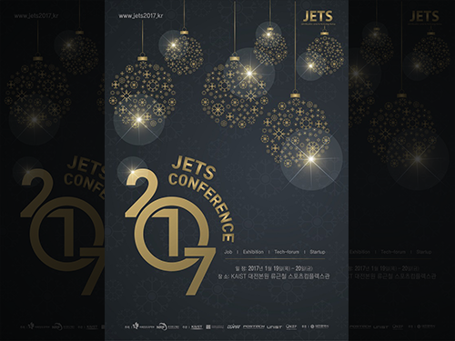 2017 JETS 컨퍼런스 개최 이미지