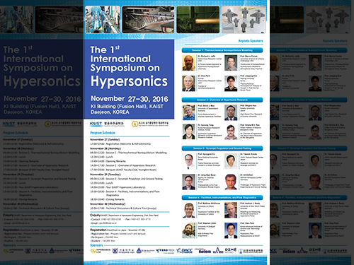 항공우주공학과, 제1회 극초음속 국제 심포지엄 개최 이미지