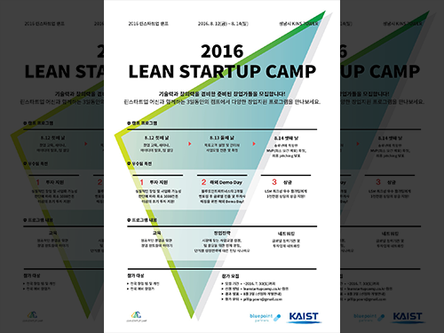 창업원, 실리콘밸리에서 주목받는 '린 스타트업' 캠프 개최 이미지