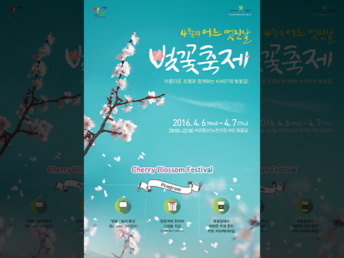 왕벚꽃길 나들이 오세요 … KAIST 벚꽃축제 이미지