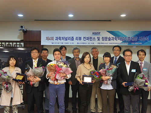 정문술 과학저널리즘대상 시상식 이미지