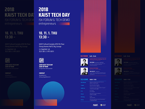 2018 KAIST 테크데이(Techday) 개최 이미지