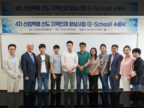 KAIST, ‘E-School’ 수료식 개최 이미지