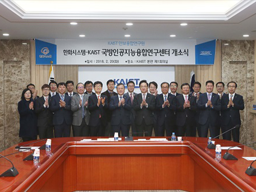 KAIST-한화시스템, 국방 인공지능 융합연구센터 개소 이미지