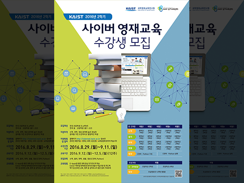 영재교육연구원, 초중고 대상＇사이버 영재교육 프로그램＇ 운영 이미지