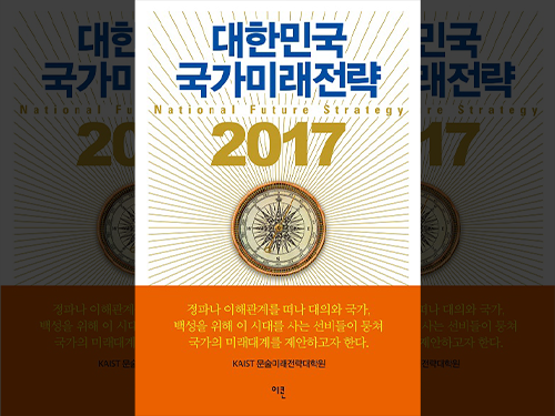 KAIST's Future Strategy Graduate School Holds Its 100th Public Forum 이미지