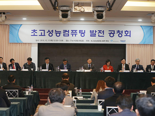 Public Forum on the Development of High-Performance Supercomputing System 이미지