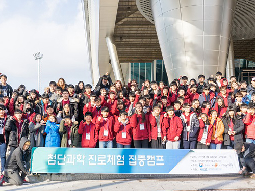 첨단과학 진로체험 집중캠프 개최 이미지