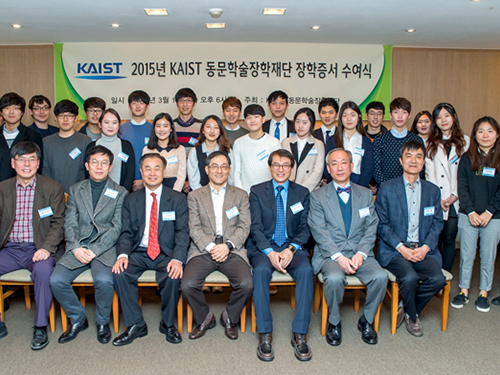 KAIST동문학술장학재단, 재학생 25명에게 장학금 지급 이미지