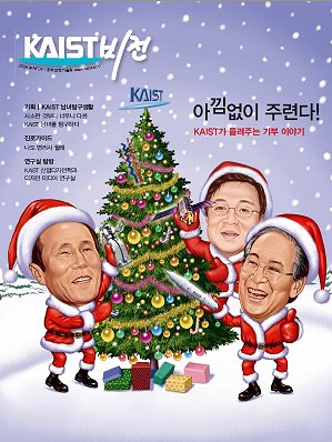 계간 KAIST비전 2009 겨울호 발간! 이미지