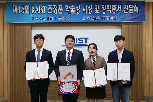 제16회 KAIST 조정훈 학술상에 한국항공우주연구원 조동현 박사 이미지