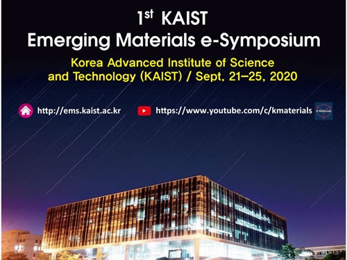 제1회 KAIST 이머징 소재 심포지엄 개최 이미지