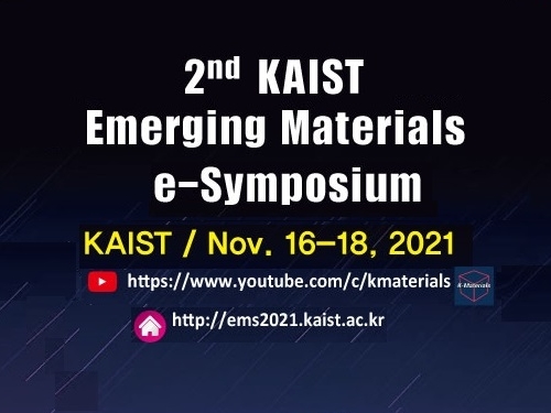 제2회 KAIST 국제 이머징 소재 심포지엄 개최 이미지