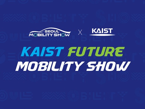 KAIST Future Mobility Tech Show 개최 이미지