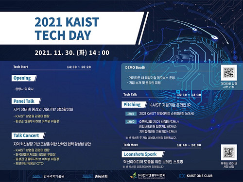 지역 스타트업 육성 위한 '2021 TECH DAY' 개최 이미지