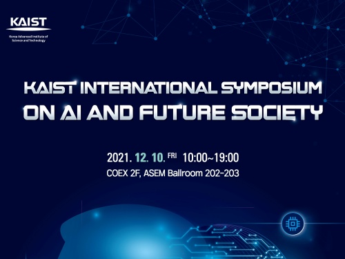 인공지능과 미래사회 국제심포지엄 개최 이미지