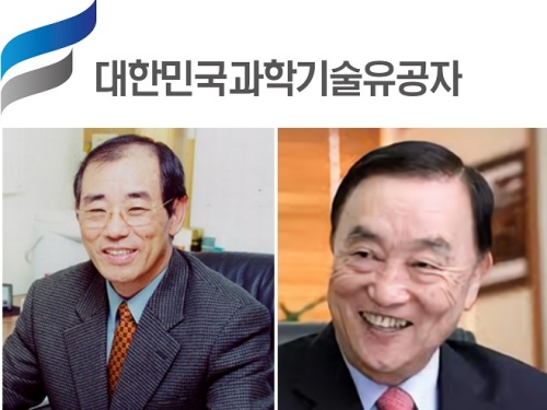 故 변증남  명예교수, 정근모 前 석좌교수, 국가과학기술유공자 지정 이미지